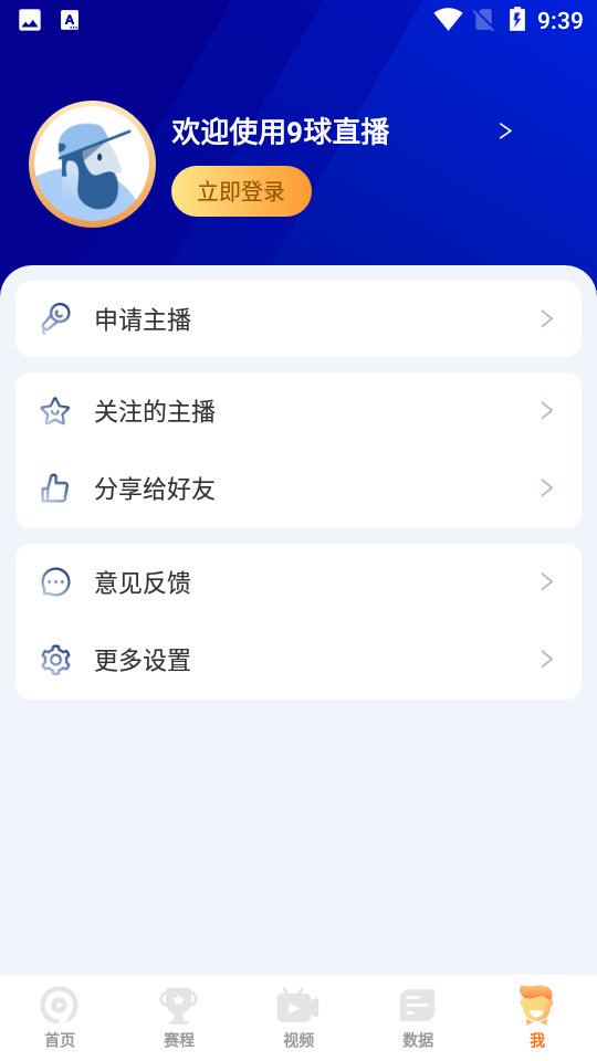 九球直播app