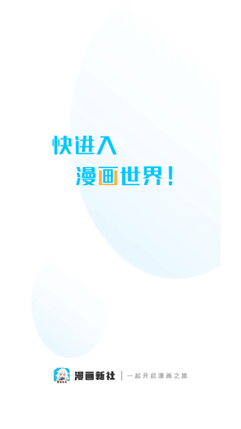 漫画新社免广告app