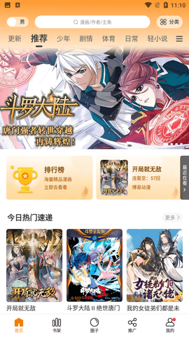漫画新社免广告app
