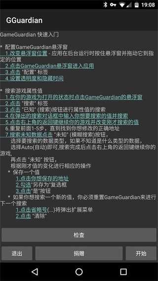 gg修改器中文版官网版