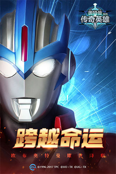 奥特曼传奇英雄华为手机版