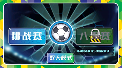 格斗足球破解版