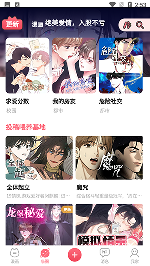 喵咖漫画app