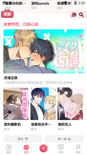 喵咖漫画app