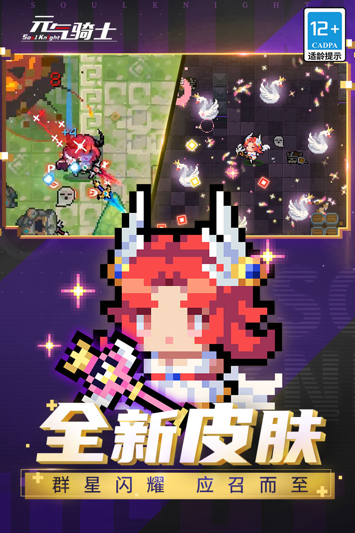 池鸳元气骑士破解版最新版