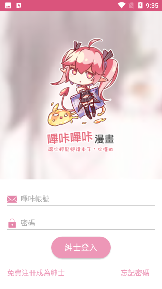 哔咔漫画app官方版