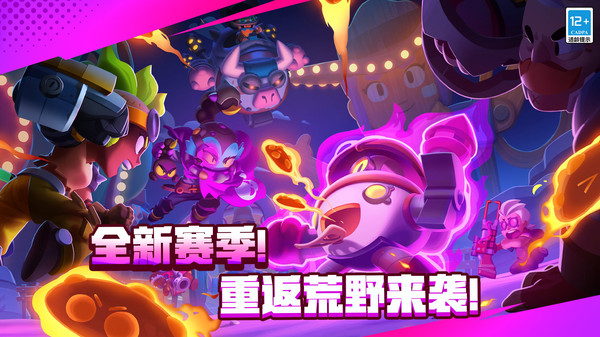 荒野乱斗破解版免费