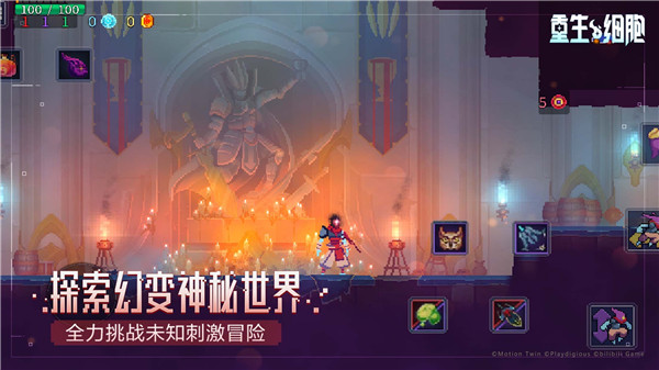 Dead Cells国际版破解版手游