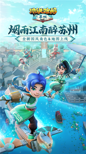 Subway Surfers国际破解版