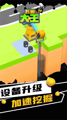 石油大王破解版不减反增版