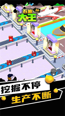 石油大王破解版不减反增版