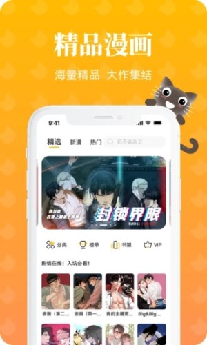 懒猫漫画app最新版