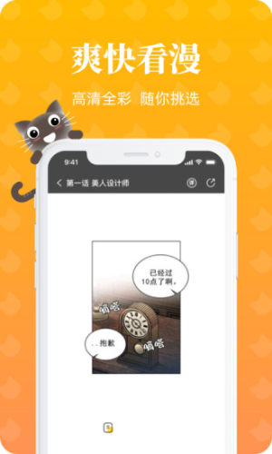 懒猫漫画app最新版