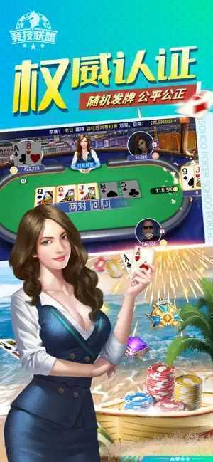 竞技联盟德州app安卓版