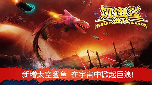 饥饿鲨进化无限金币破解中文版
