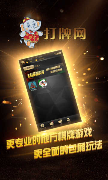 打牌网手机版