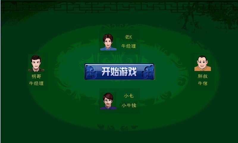 广东骨牌4人游戏