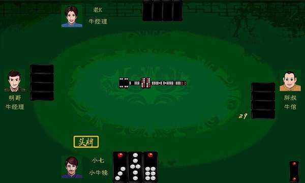 广东骨牌4人游戏