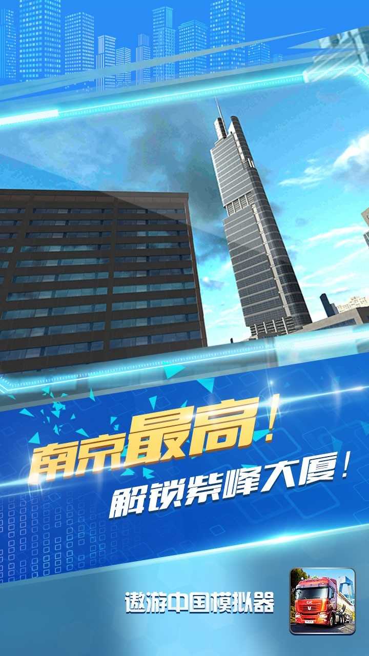 遨游中国模拟器游戏