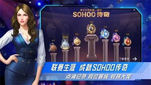 sohoo扑克德州官网安卓版