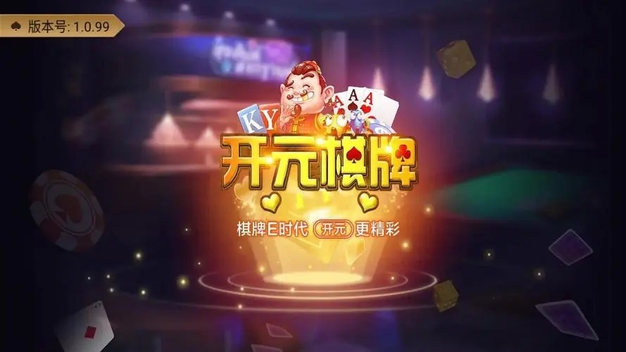 88开元棋盘app官方版