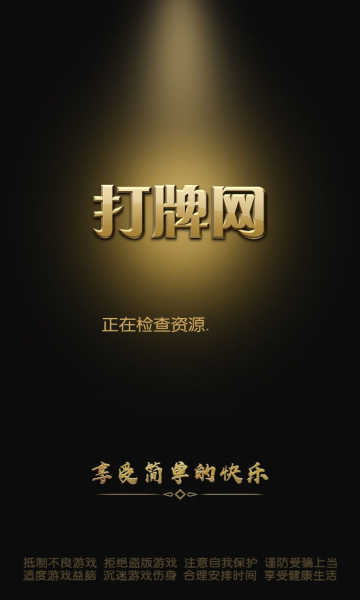 打牌网官网最新版