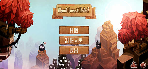 爱与恨2中文版