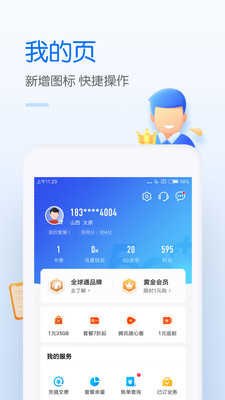 中国移动app官网