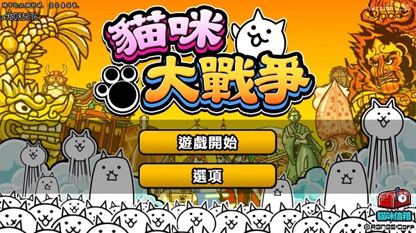 猫咪大战争无限罐头版中文版