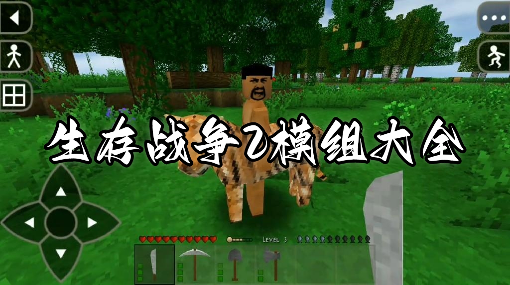 生存战争2模组大全