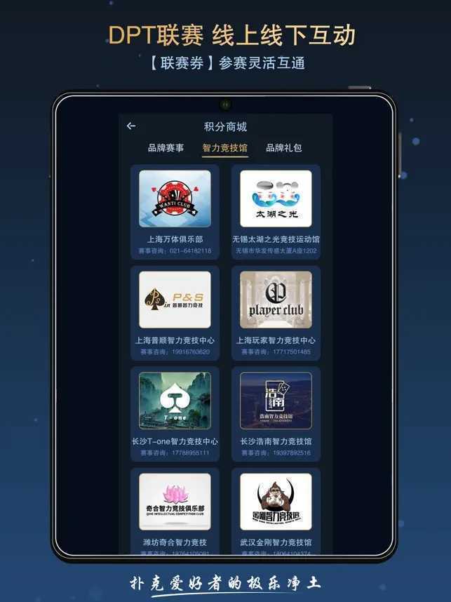 德扑之星下载app