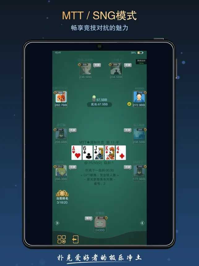 德扑之星下载app