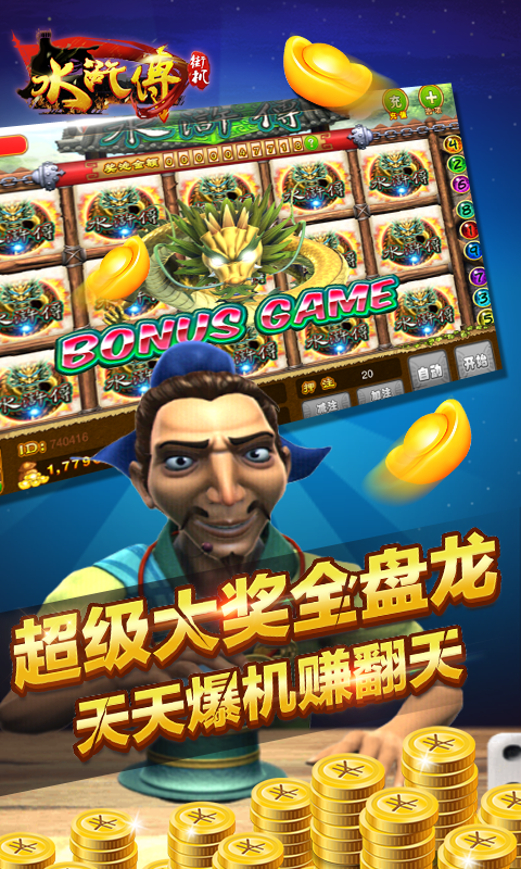 街机水浒传手机版下载