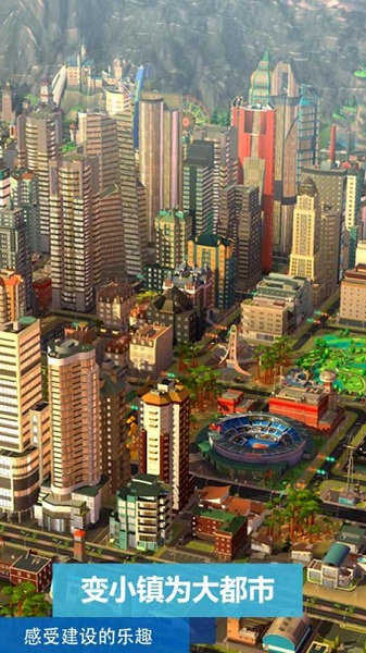 模拟城市无限金币绿钞可联网