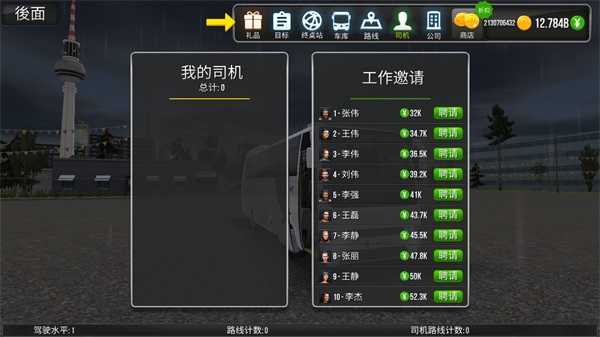 公交公司模拟器破解版中国地图版