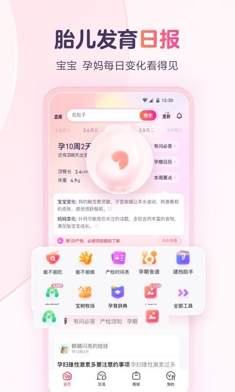 宝宝树孕育app