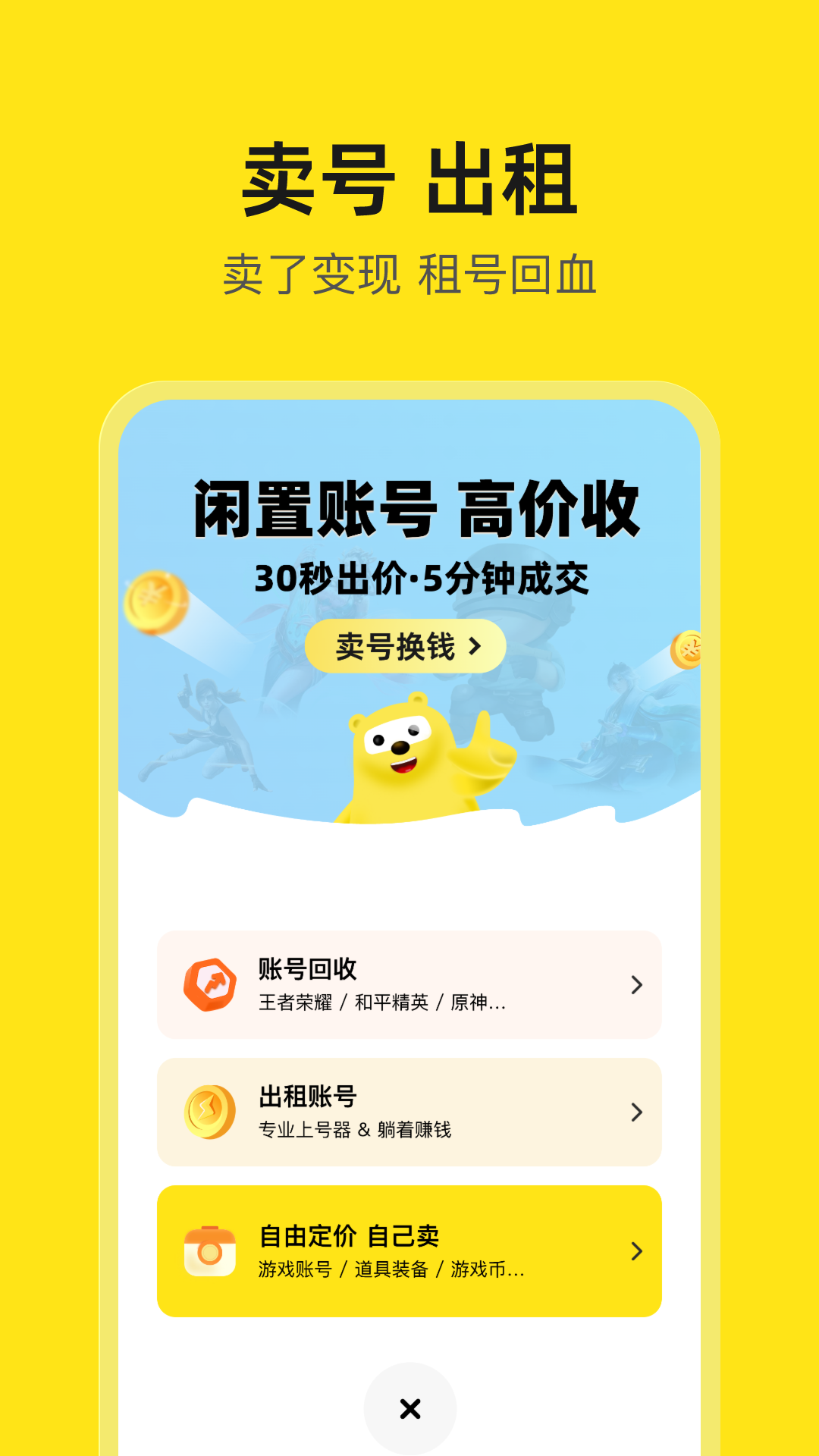闲鱼买家换号购买