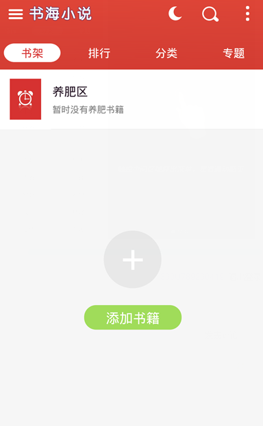 书海小说app安卓版