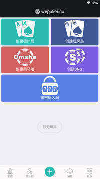 wepoker微扑克苹果版