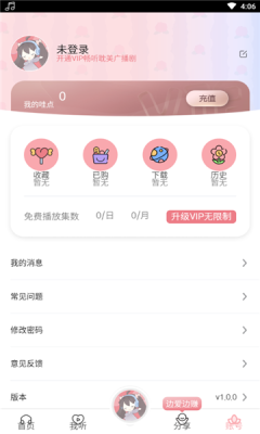 哇塞fm广播剧app