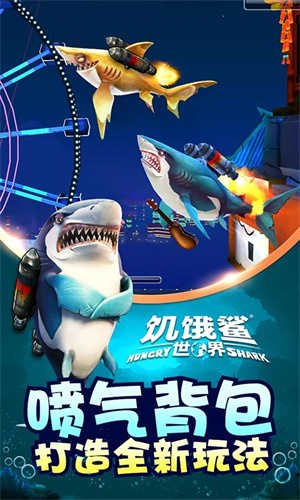 饥饿鲨世界量子鲨版本