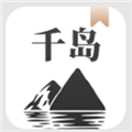千岛小说app安卓版