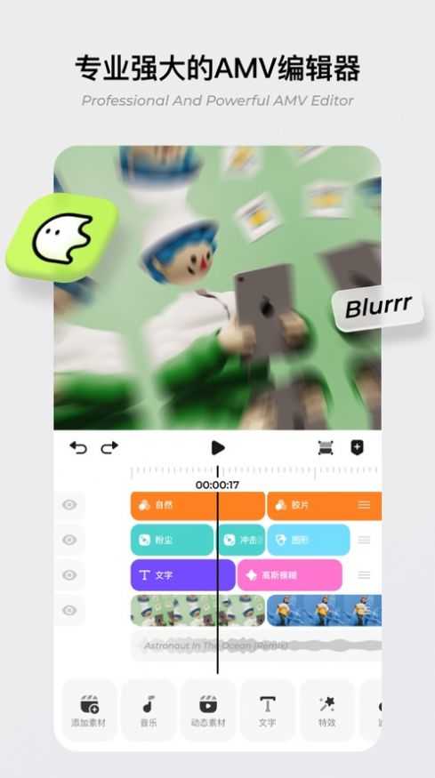 blurrr安卓中文版