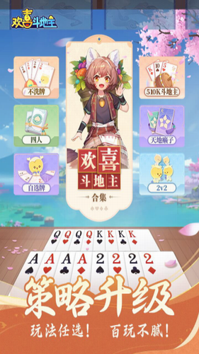 欢喜斗地主无限金豆和钻石版