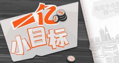 一亿小目标无限砖石版大全