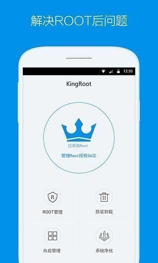kingroot安卓手机版