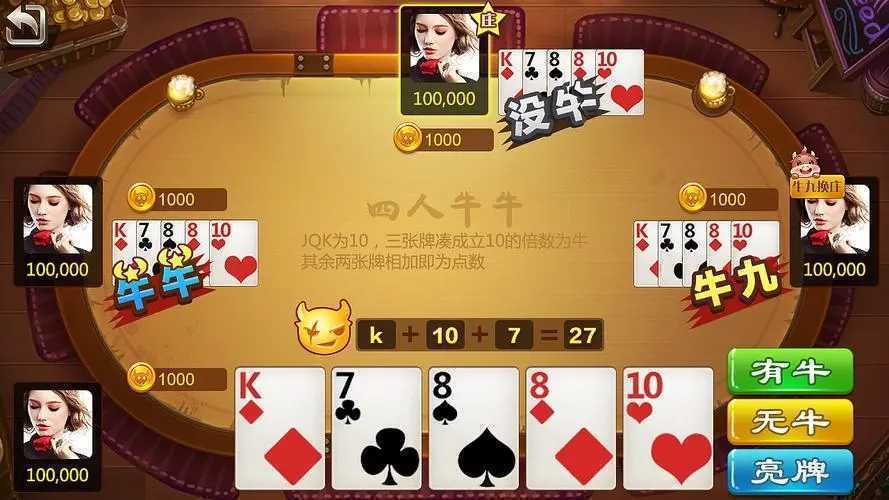 掀牛九纸牌游戏