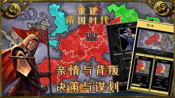 重建帝国时代中文版
