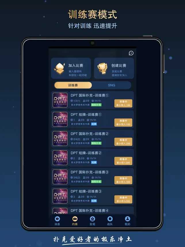 德扑之星app免费版