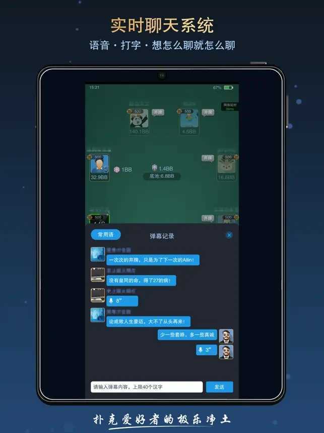 德扑之星app免费版